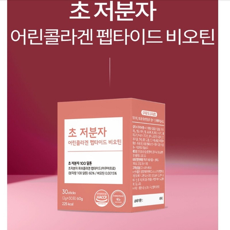 Ultra-low molecule GPH Collagen Peptide Fish Juvenile Biotin 100 Dalton