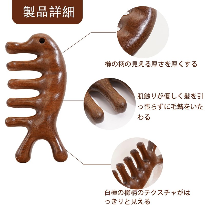 FineGood ヘアコーム とき櫛 頭皮マッサージ 檀木櫛 マッサージコーム 頭皮ツボ押し 経絡マッサージ 多機能 頭皮