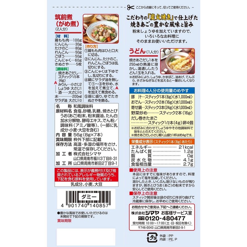 Shimaya Granules Granules 2.0 oz (56 g) (0.3 oz (8