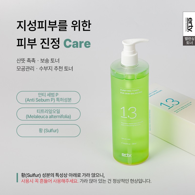 Erti 13 Purifying Toner Skin 480ml / 에르띠 13 퓨리파잉