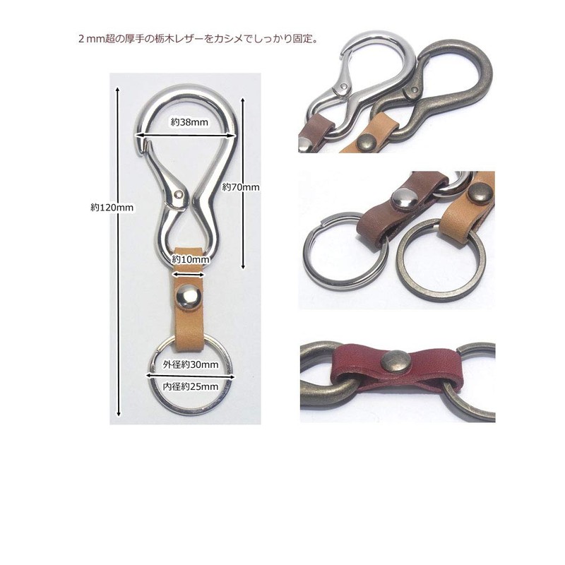Highstyle Tochigi Leather & Carabiner Base Grade Key Chain, antique/dark