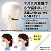 Mono House Mask Belt [Stretchable] Ear Ita Reduction (Made in
