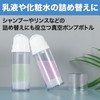 HAMILO Refill Pump Bottle, Lotion, Milky Lotion, Vacuum Bottle, Approx.
