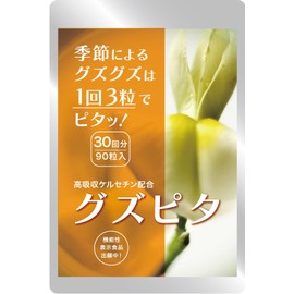 グズピタ サプリメント ケルセチン 20倍吸収 ケルセフィット 乳酸菌生産物質 酪酸 酢酸 鼻 づまり くしゃみ 鼻グズ 延寿 ホコリ ハウスダスト 臨床試験済 90粒 1回3粒 併用可