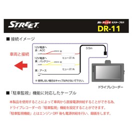 Street DR-11 Mr Plus Comtec Drive Recorder Power Harness for Parking Surveillance