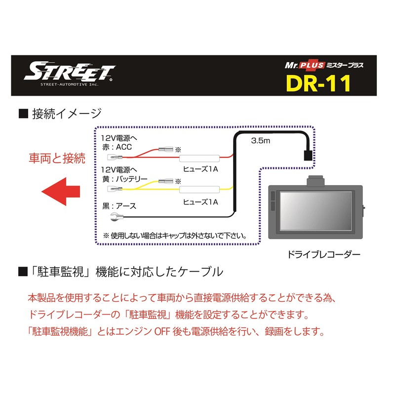 Street DR-11 Mr Plus Comtec Drive Recorder Power Harness for