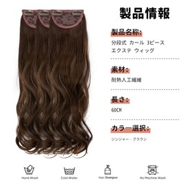 SARLA Hair Extension Wig, Collar, Curly Hair, Long (Set of 3), One Touch Extension, Free Combination, Clip-On, Easy Installation, Ginger, Brown, 19.7 inches (50 cm)