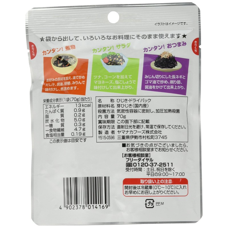 Yamana Foods Japanese Plump Bud Hijiki 2.5 oz (70 g)