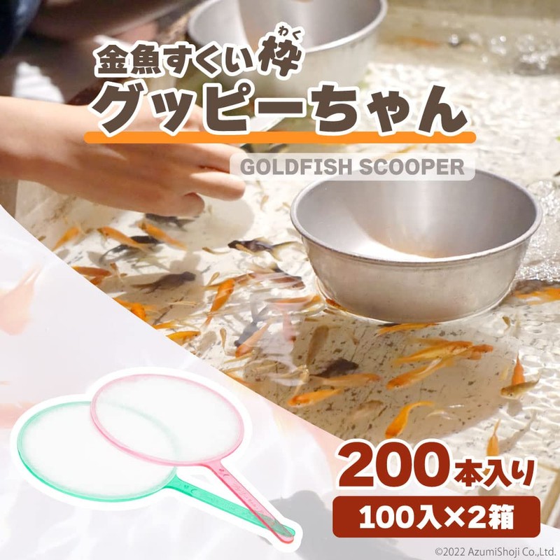 Idol Guppy-chan 200 Pieces No. 6 Goldfish Scoop Poi Super
