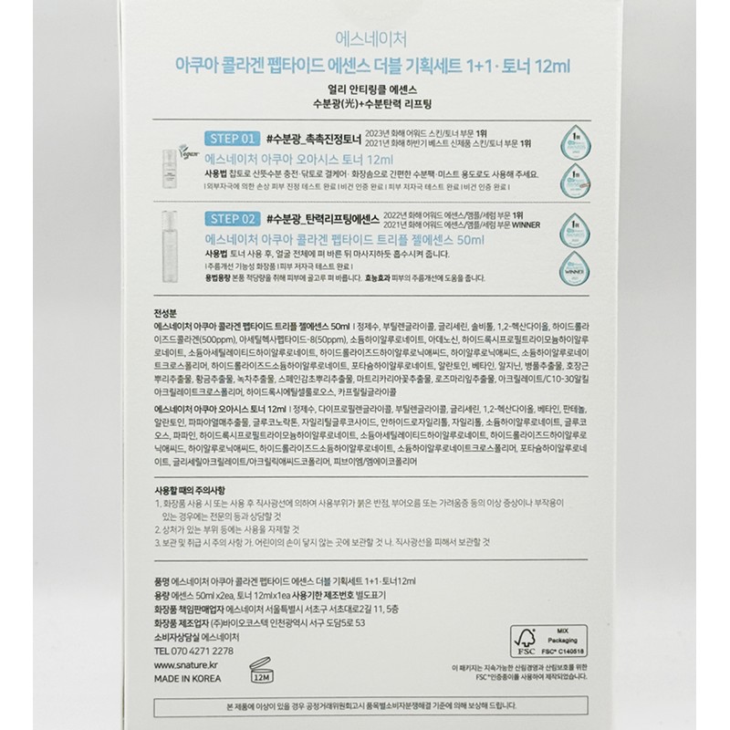 Esnature 1+1 S-Nature Aqua Collagen Peptide Triple Gel Essence 50ml+50ml+Toner
