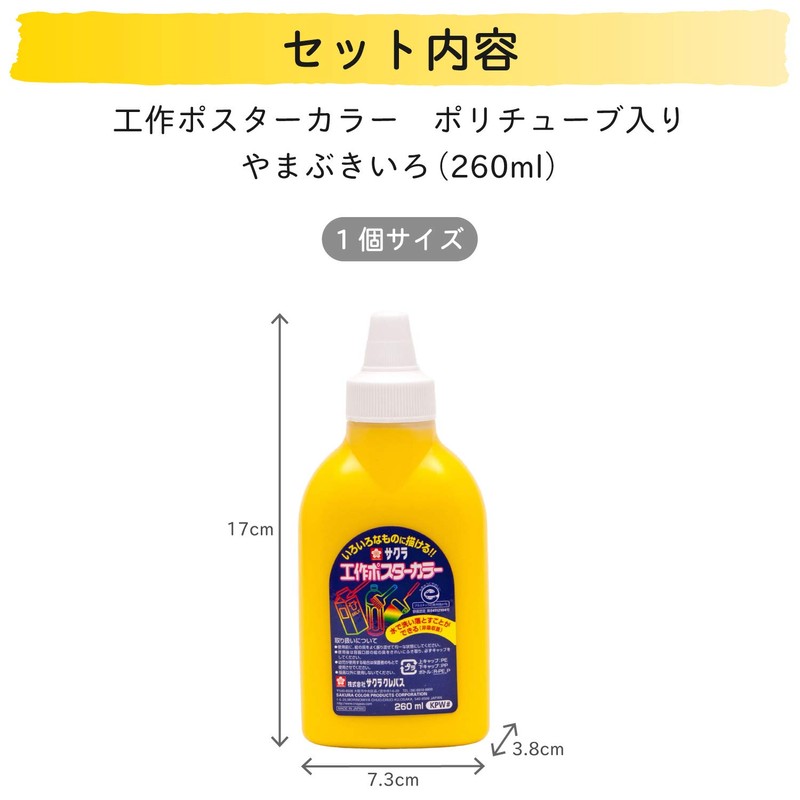 サクラクレパス 絵の具 工作ポスターカラー 260ml やまぶき色 KPW#4