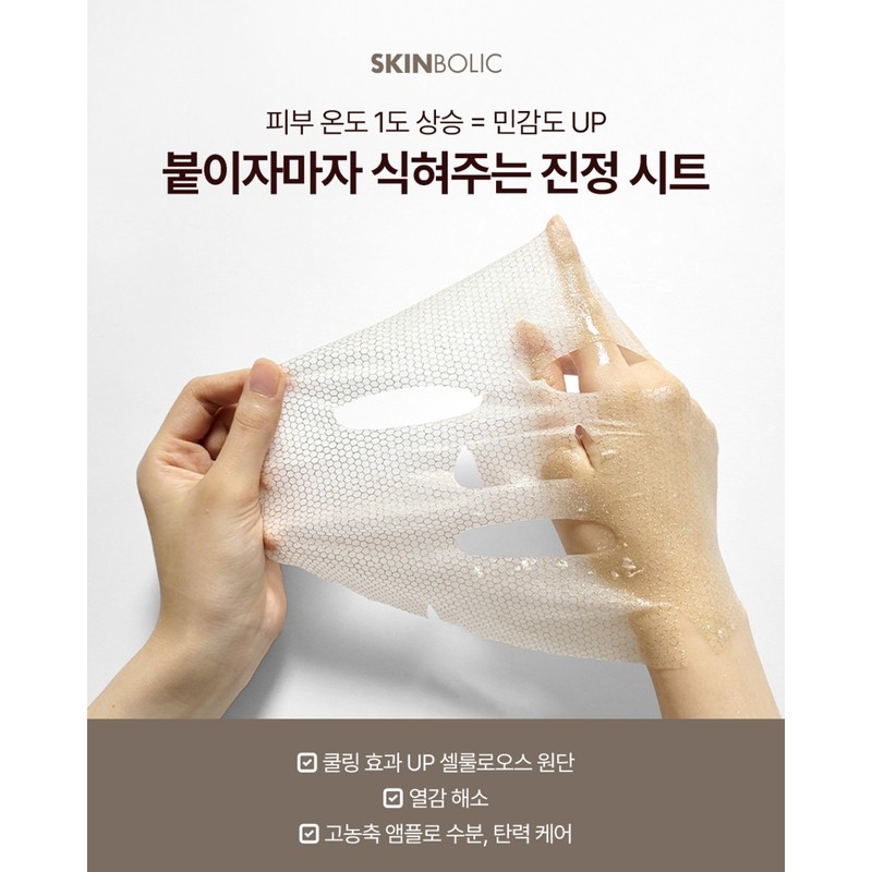 Skinbolic/The Gold Mask 25g 1 box (5 sheets) + 2