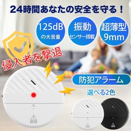SAMIKAGO Security Alarm, Window and Door, Ultra Thin, Loud Volume, Security Buzzer, Security Goods, Vibration Alarm, Crime Prevention, Easy Installation, Security Device Sticker Included (Black, Set