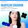 [23YEARSOLD] Dermachine Heart Leaf Cushion #19 Snow Beige 0.4 oz