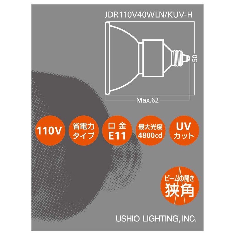 USHIO Dichrome Halogen (110V) JDR φ50 ADVANCE 40W Narrow Angle