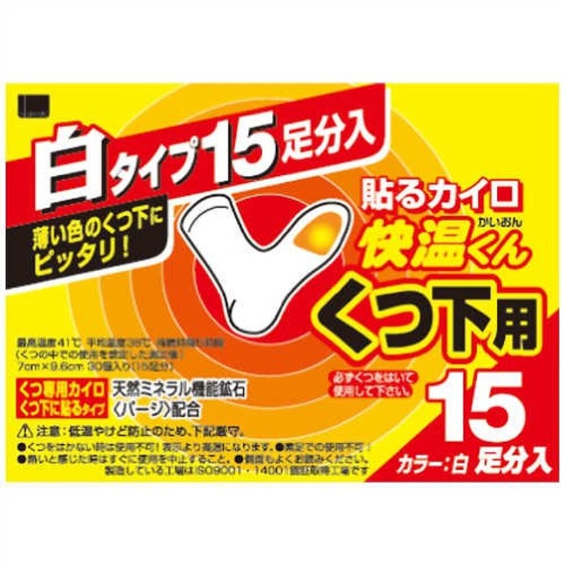 貼るカイロ快温くん くつ下用 白タイプ 15足分入