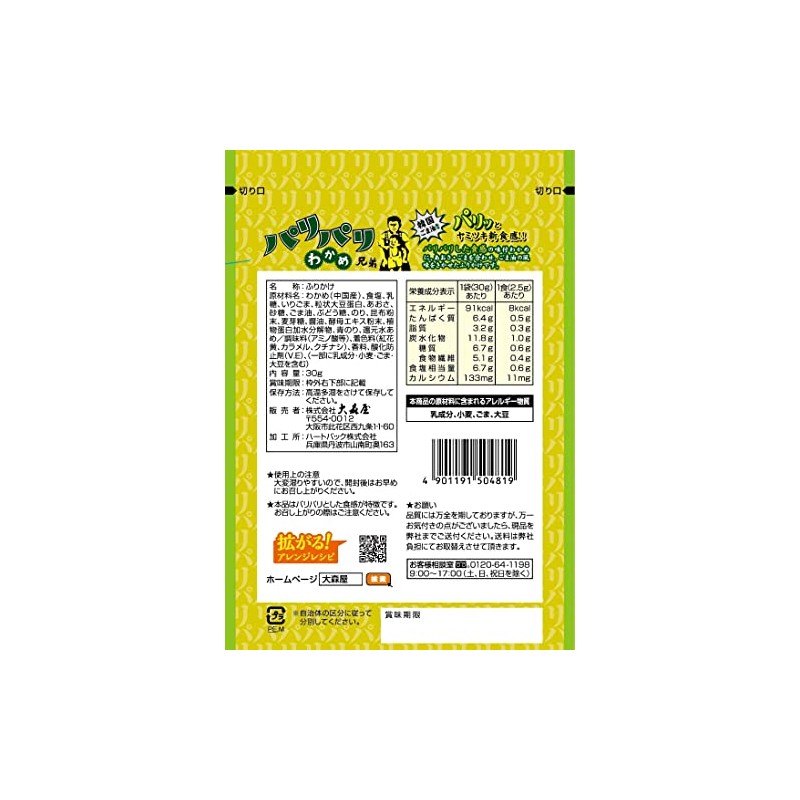 Omoriya Crispy Wakame Brothers, Korean Sesame Oil Flavor, 1.1 oz