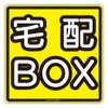 [BABICARE] Thick Delivery Box Sticker for Rough Surfaces (3.9 x