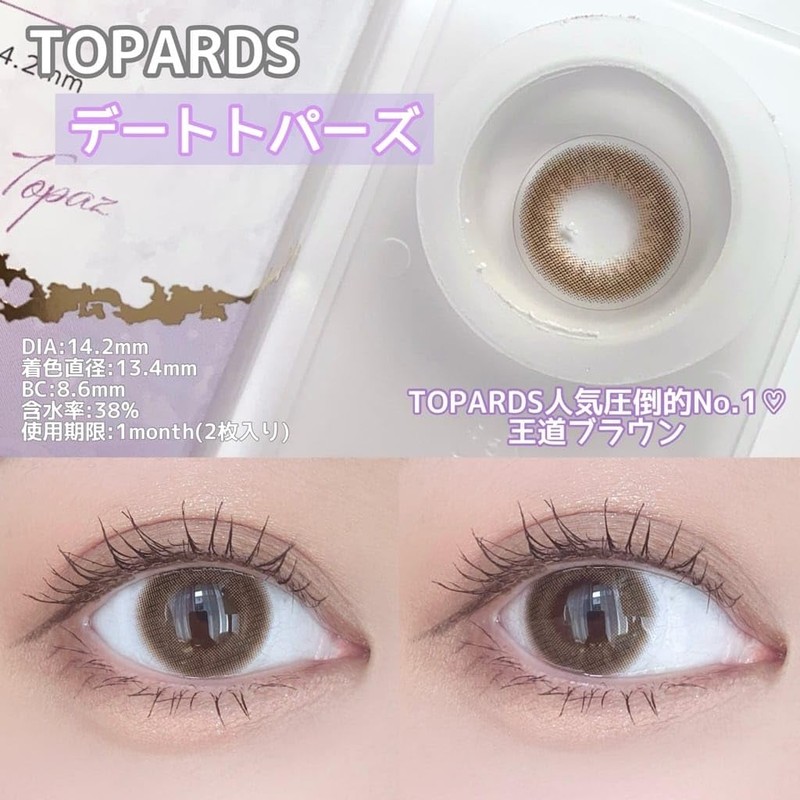 【TOPARDS公式】[ 指原莉乃 プロデュース カラコン ] TOPARDS (トパーズ) 1MONTH 2枚入り ベイビーエスプレッソ（度なし）[0.00]