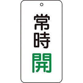 TRUSCO T858-03 Valve Indicator Plate, Normally Open, Set of 5, 80X40X2