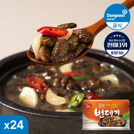 Dongwon Silkworm Pupae 130g 24 Cans