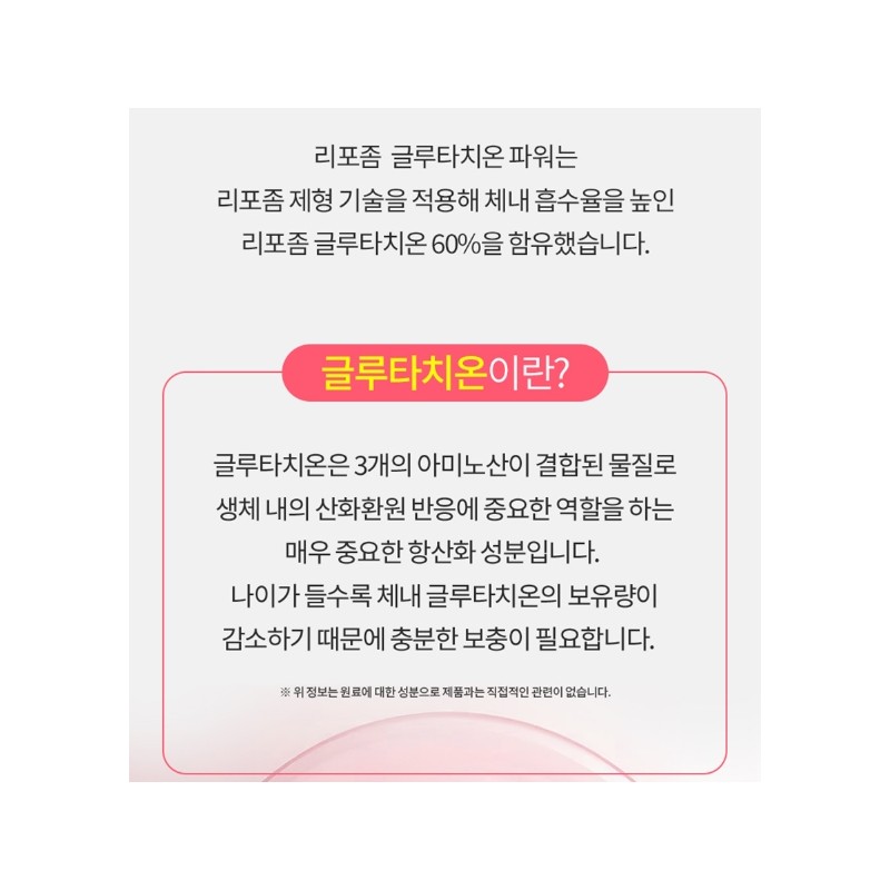 Liposomal Glutathione Effect Lipozone Glutathione 6 Months / 리포좀 글루타치온