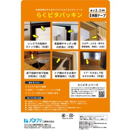 Panefri Industries BE-1135HC-W Wick Seal 3 White (for cabinet body side) Length 8.3 ft (2.1 m) for gap 0.4 - 0.1 inch (1 - 3 mm)