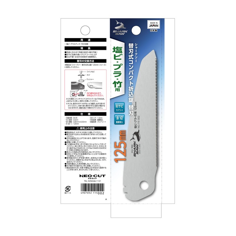Takagi Shark Saw Folding Saw Replacement Blade, 4.9 inches (125