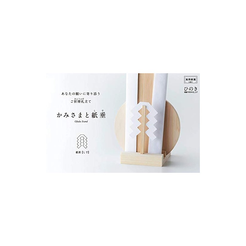 Kamidana Bill Holder [Kami and Paper Tape] Modern Celebration Evil