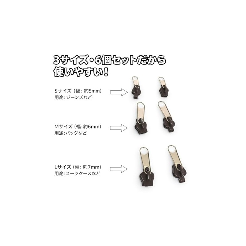 ZooooM 3サイズ 6個セット ファスナー 応急処置 修理 キット 壊れた ジッパー 補修
