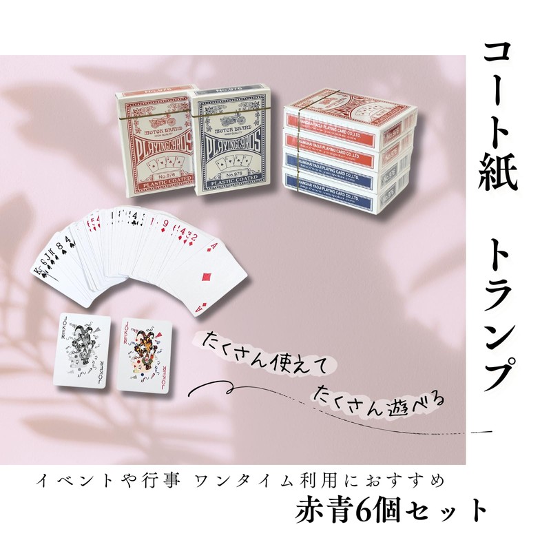 KaminoKa コート紙トランプ ポーカー ババ抜き 大富豪 (赤青混在 BIKE柄 6個セット)