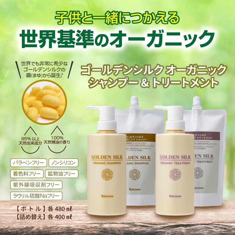 World Standard Organic Golden Silk Organic Shampoo Treatment [95% Naturally