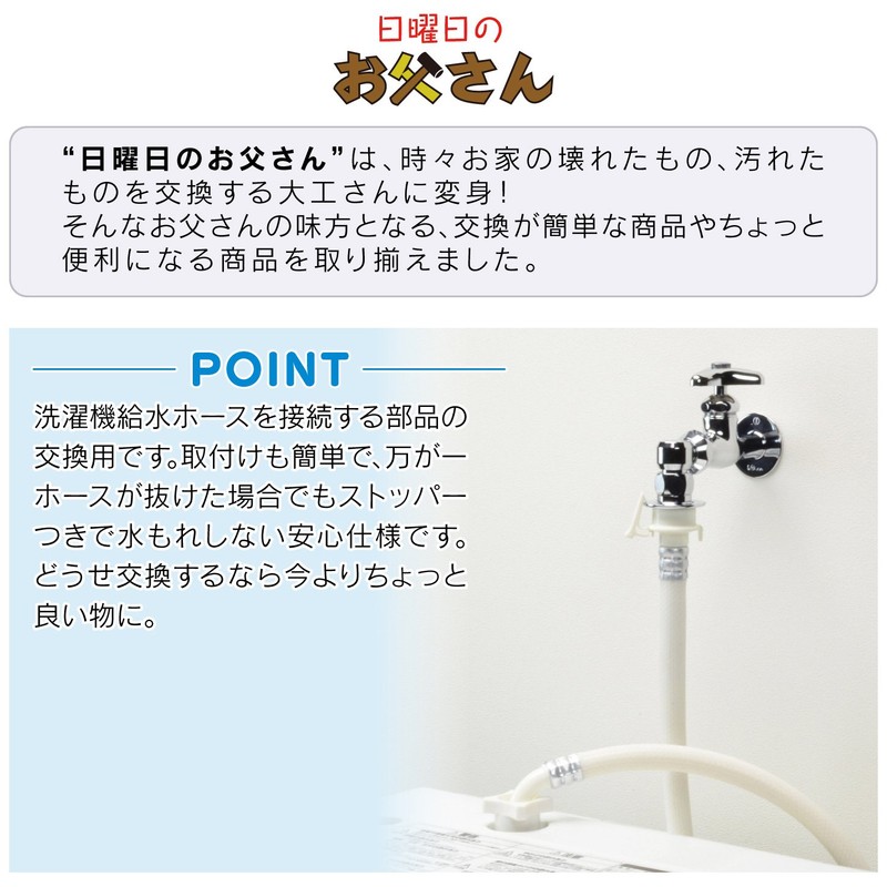 Gaona GA-LB003 Sunday Dad One-Touch Water Supply Joint for Washing