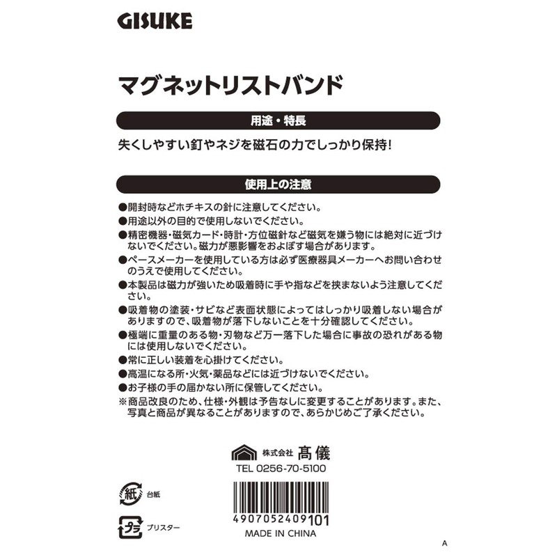 TAKAGI MAGNETIC WRISTBAND GISUKE BLACK FOR EASY-TO-LOSE NAILS AND SCREWS