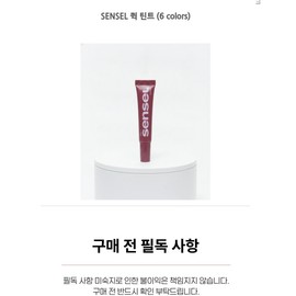SENSEL Quick Tint (6 colors) / SENSEL 퀵 틴트 (6 colors)