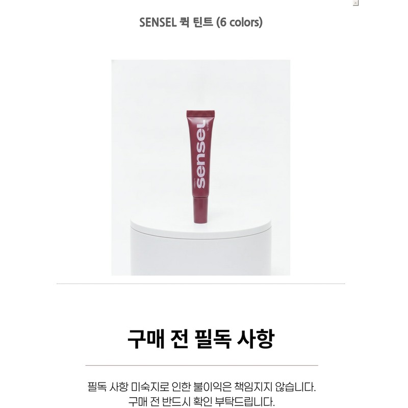 SENSEL Quick Tint (6 colors) / SENSEL 퀵 틴트 (6