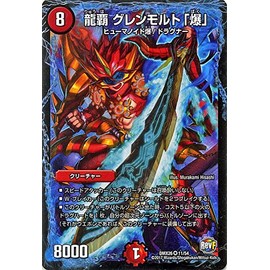 Duel Masters / Ryuhon Glenmalt "Explosion" (Very Rare) / Final Memorial Pack DS Rev RevF