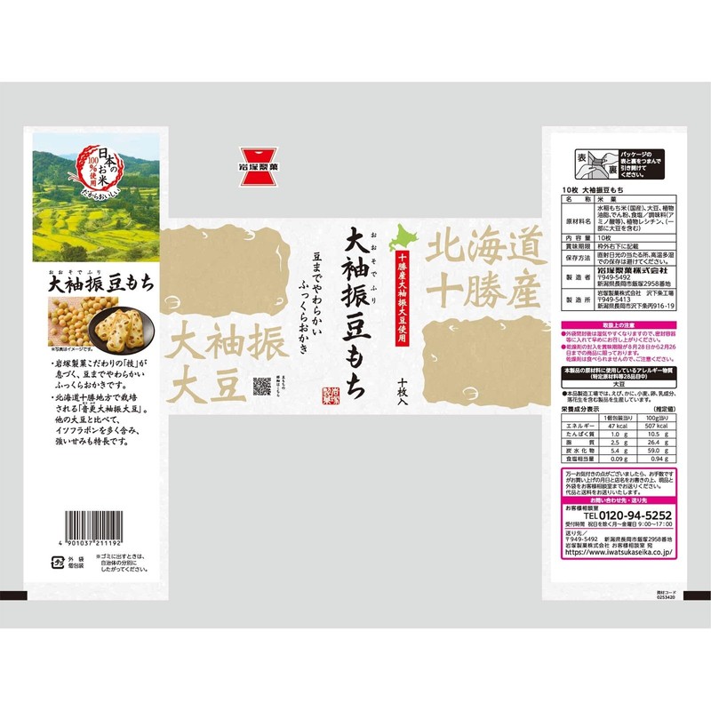 Iwatsuka Osodefuri Mame Mochi Bean Rice Snack 10PC (Pack of