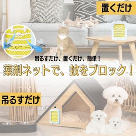 アース・ペット 薬用蚊よけネット 210日用【動物用医薬部外品】 犬猫用 虫よけ イエロー 犬