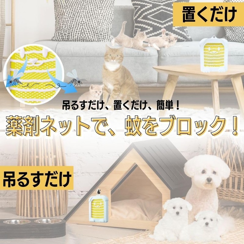 アース・ペット 薬用蚊よけネット 210日用【動物用医薬部外品】 犬猫用 虫よけ イエロー 犬