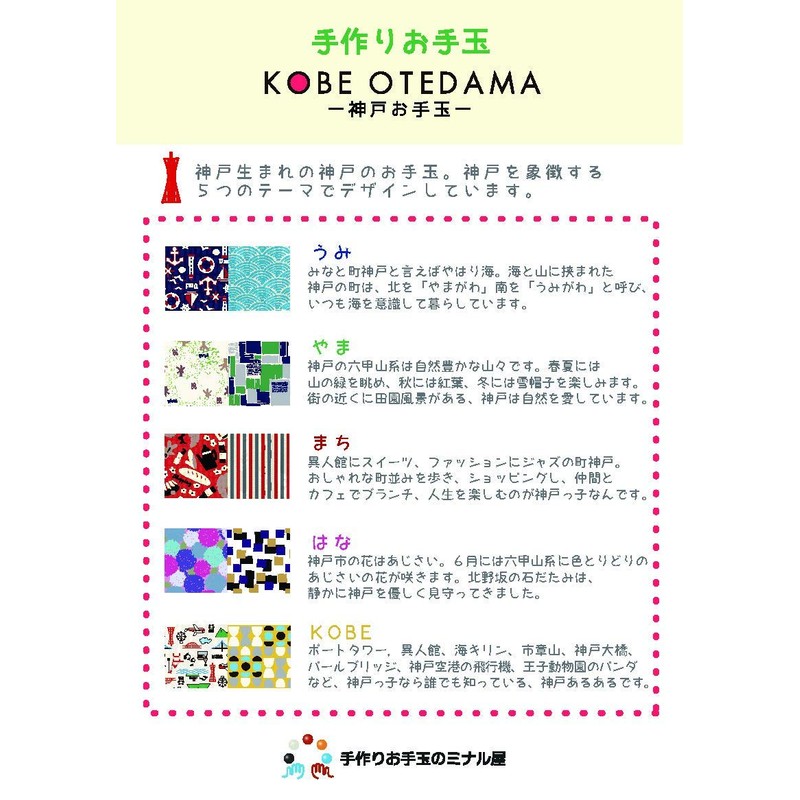 Handmade Beanbag KOBE OTEDAMA - Kobe Beanbag-