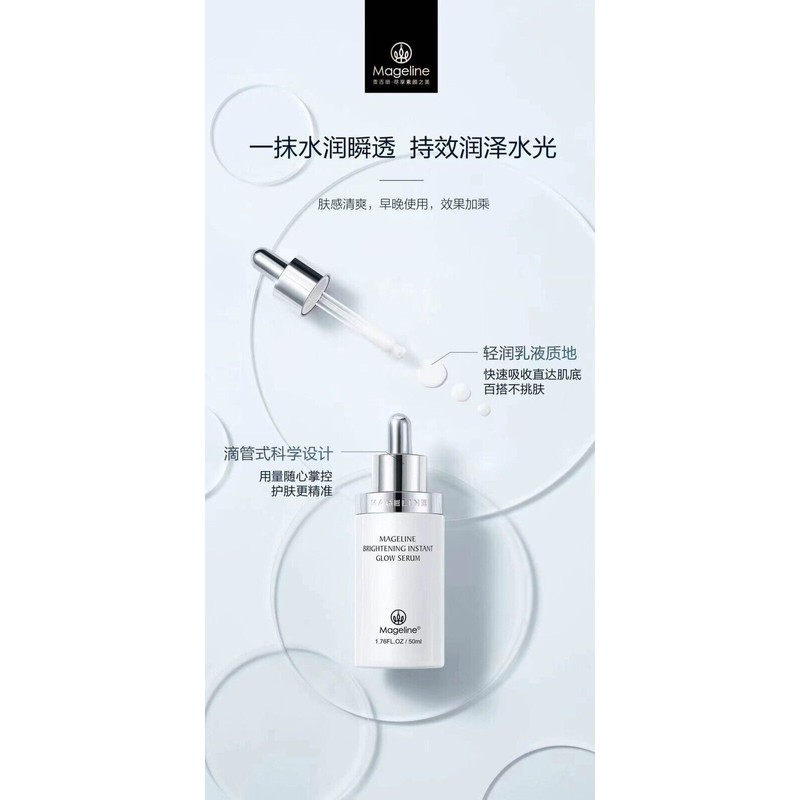 mageline Brightening Instant Glow Serum 雪白瓶 50ml