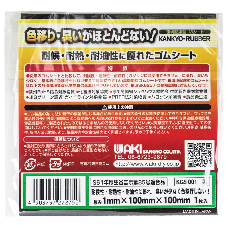 Waki Sangyo Environmental Rubber Sheet Black Thickness 1mm x Width