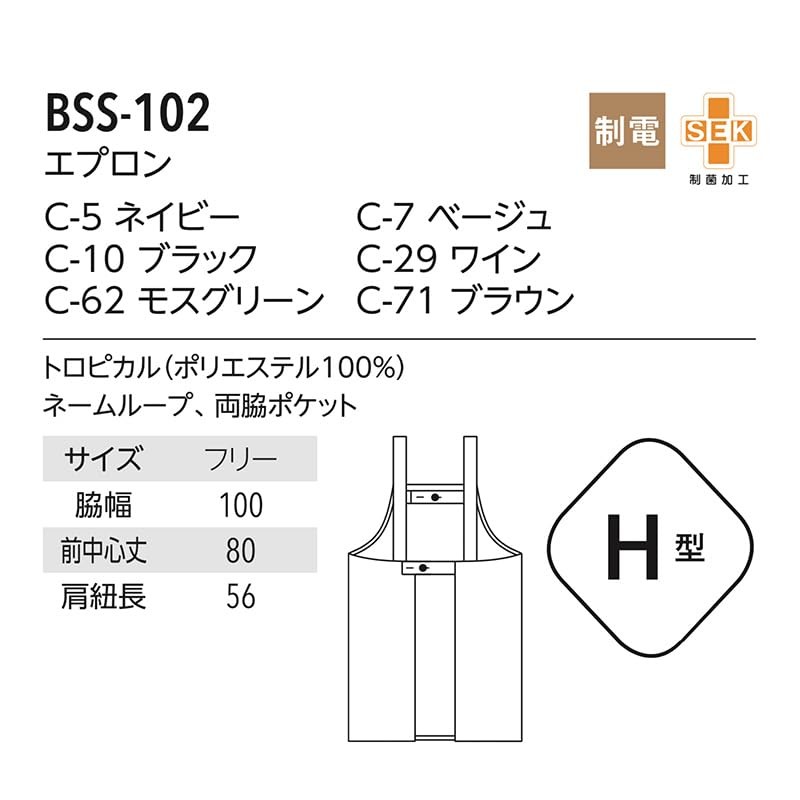 Albe BSS102 H-Shaped Apron, Albe Bib Apron, H-Shaped, Simple, 6