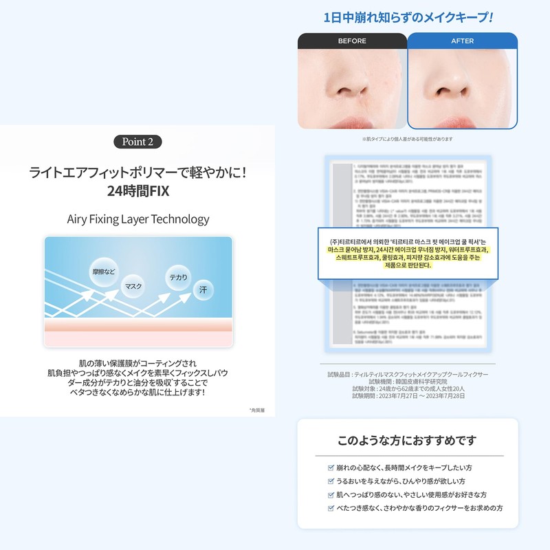TIRTIR Mask Fit Make-up Fixer, 80 ml (Make-up Cool Fixer)
