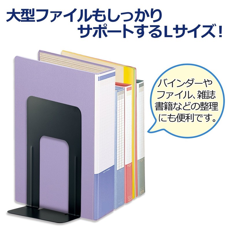 プラス ブックエンド Lサイズ 2枚組 36-331 BS-201 ブラック