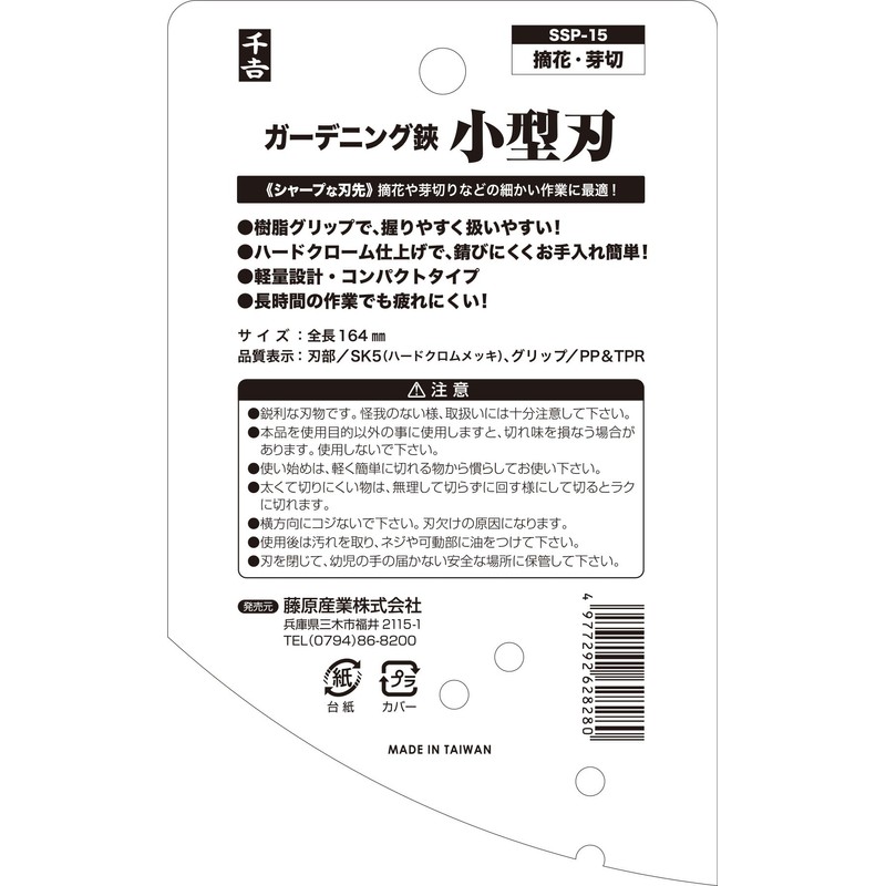 A Perfect Gift 吉 Gardening Scissor Small Blade SSP –