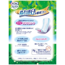 [Bulk Purchase] LifeFree Refreshing Pads for Long Times and Nights, 28 Sheets (14 Sheets x 2) [For Those Worried About Urinary Spills]