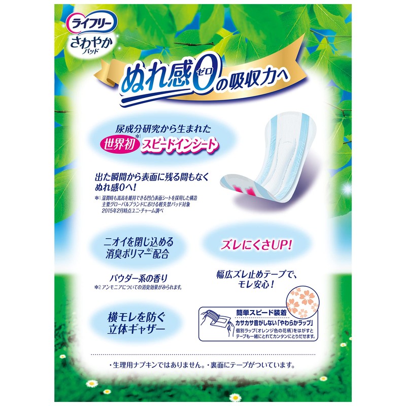 [Bulk Purchase] LifeFree Refreshing Pads for Long Times and Nights,