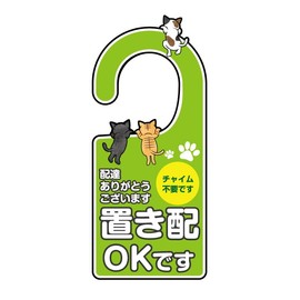 [Made in Japan, Highly Weatherproof] "Door Knobs Can Be Hanged", "Bonus Bonus!" Cute [4 Types (Dogs, Doggies, Cats, Cat Cats)] "Placing OK", "Home Delivery Box" (Chimes Not Required), Message Magnet